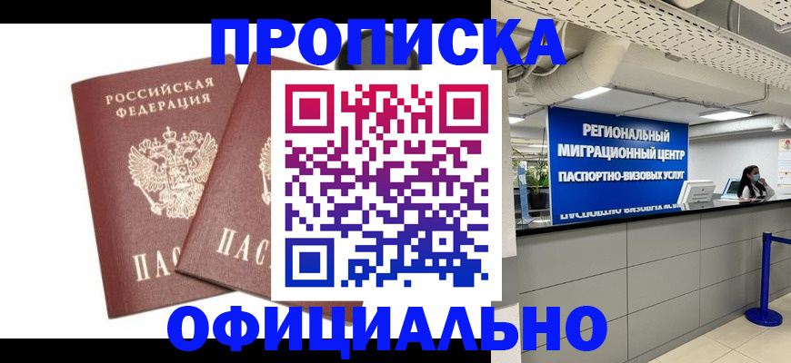 прописка 2025 в Волхове