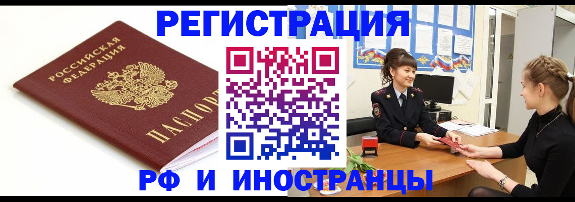 прописка ребенка в Волхове